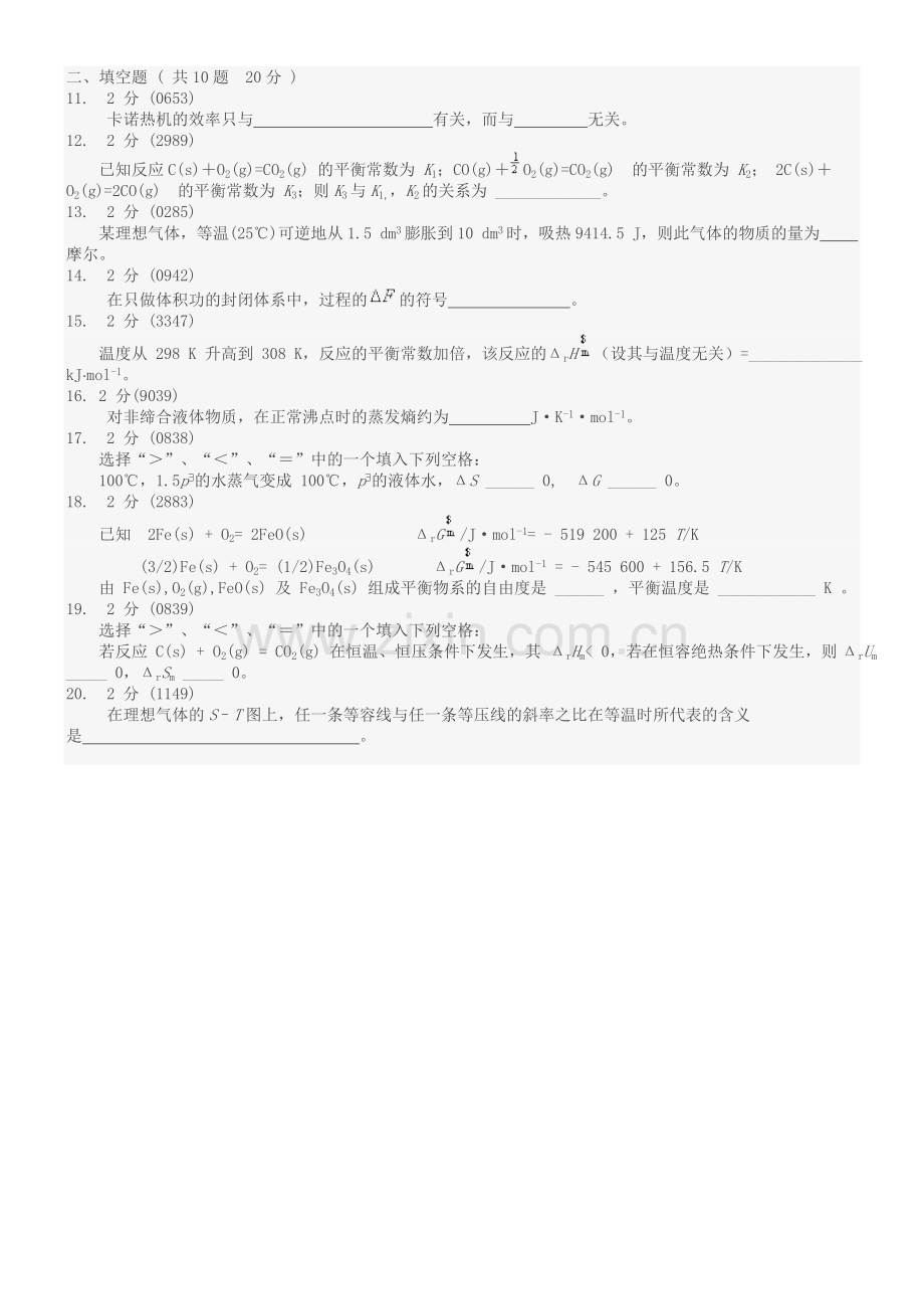 苏州大学物理化学习题.doc_第3页