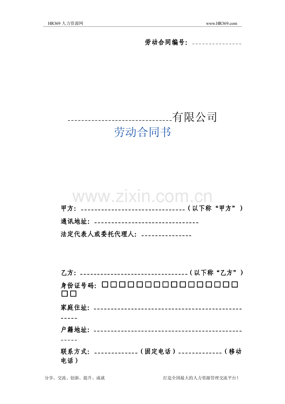 某公司劳动合同书.pdf_第1页