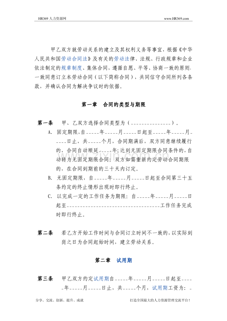 某公司劳动合同书.pdf_第3页