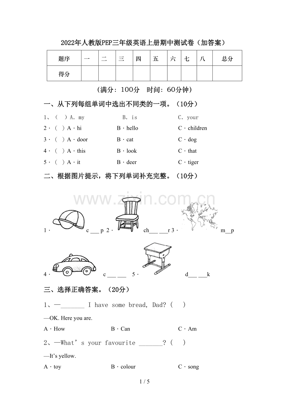 2022年人教版PEP三年级英语上册期中测试卷(加答案).doc_第1页