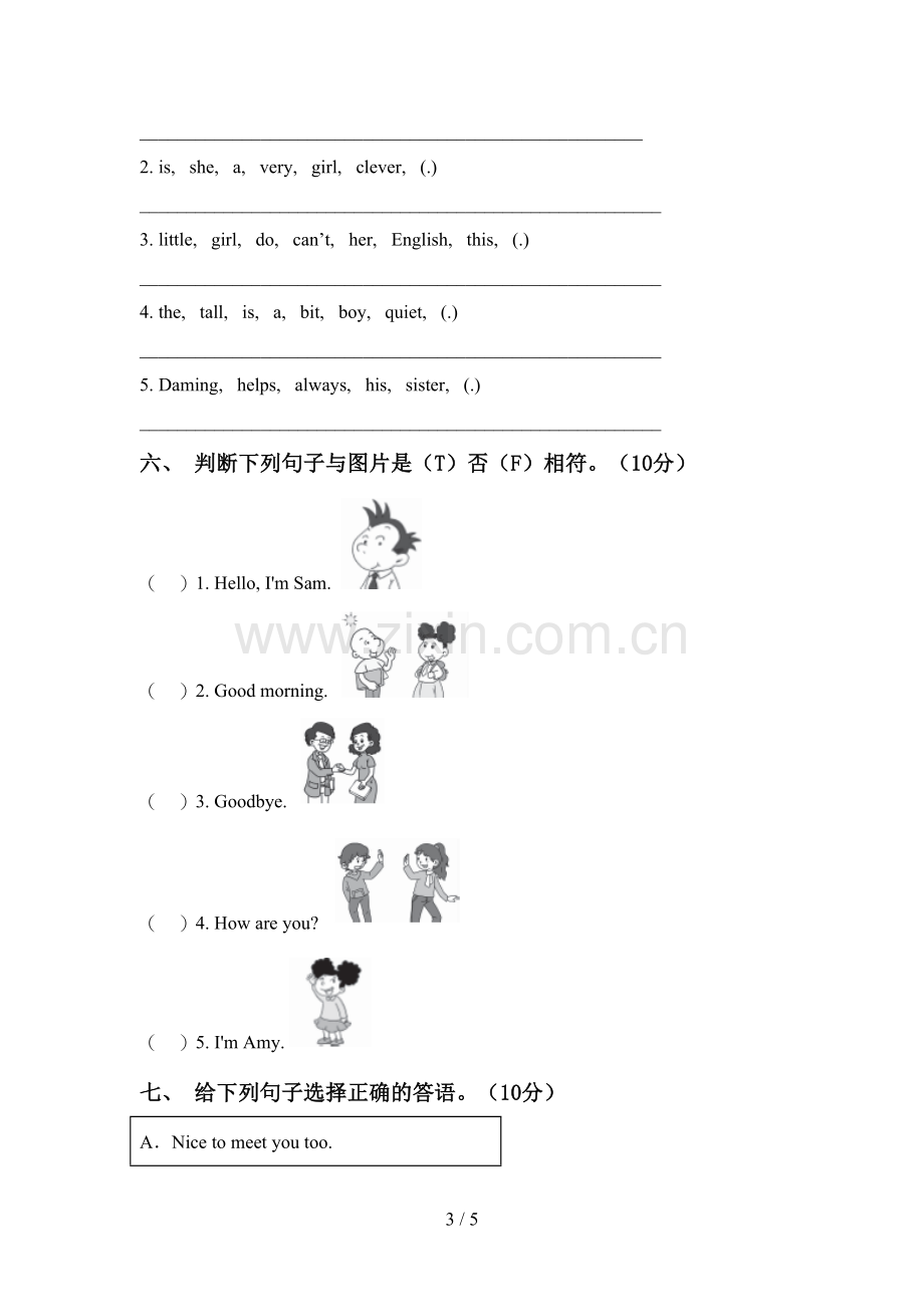 2022年人教版PEP三年级英语上册期中测试卷(加答案).doc_第3页