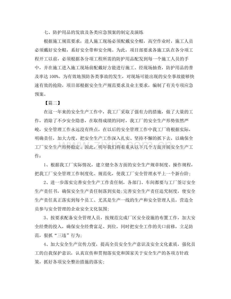 安全生产月工作计划表三篇 .docx_第3页