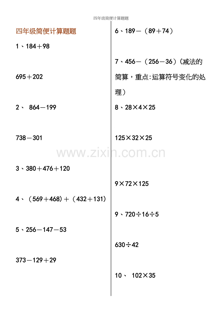 四年级简便计算题题.docx_第2页