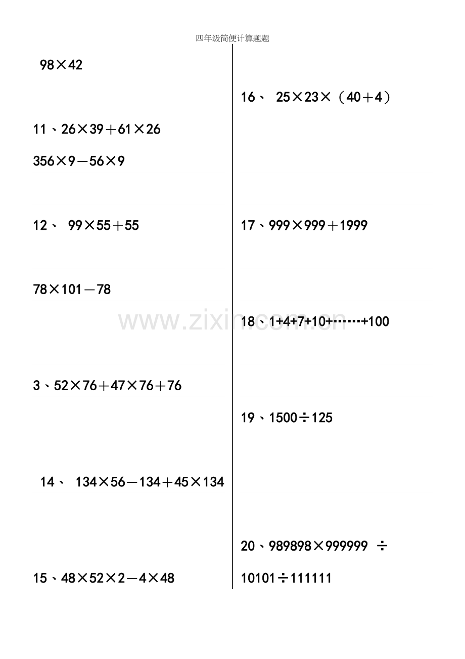 四年级简便计算题题.docx_第3页
