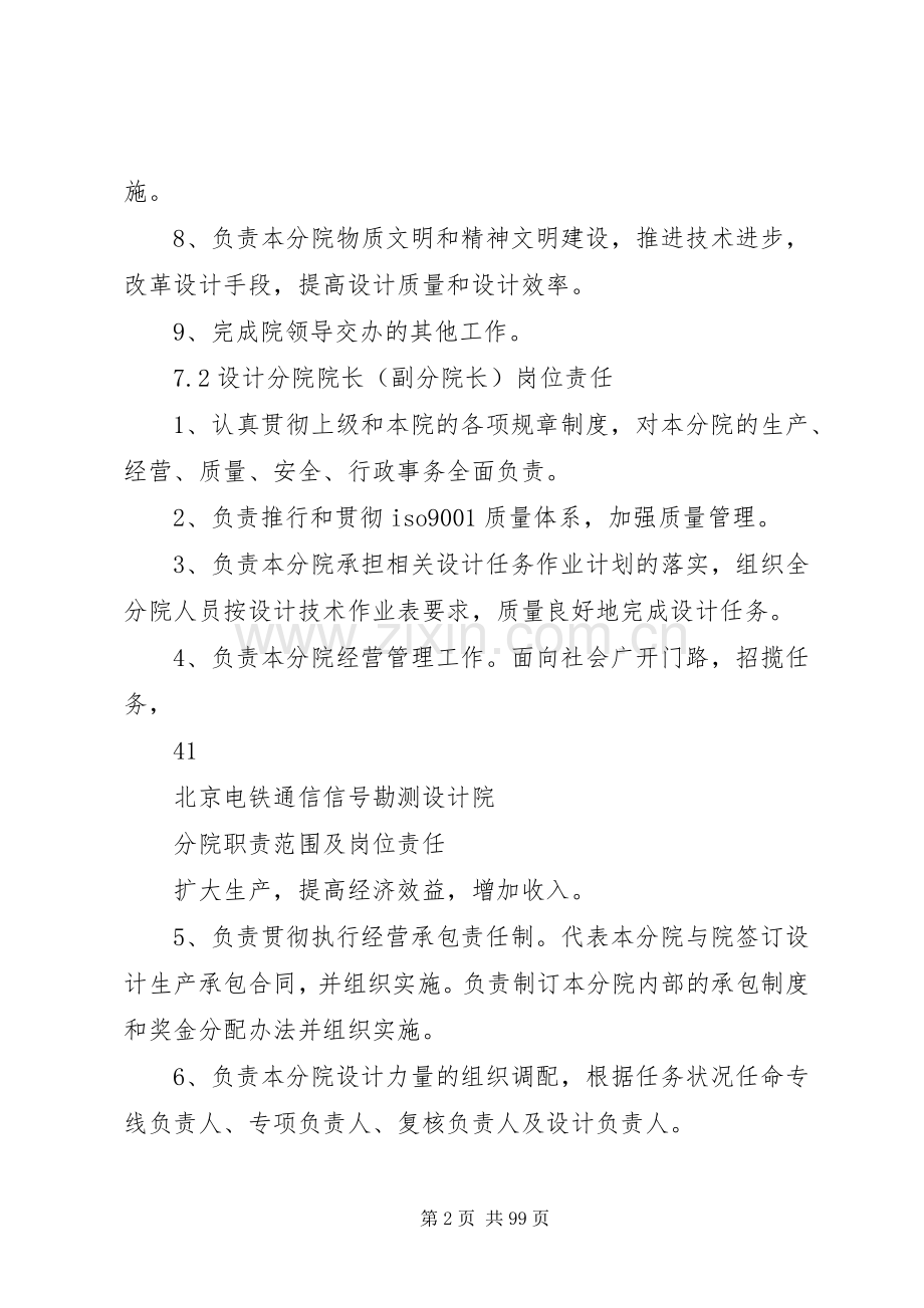 分院职责要求范围及岗位责任.docx_第2页