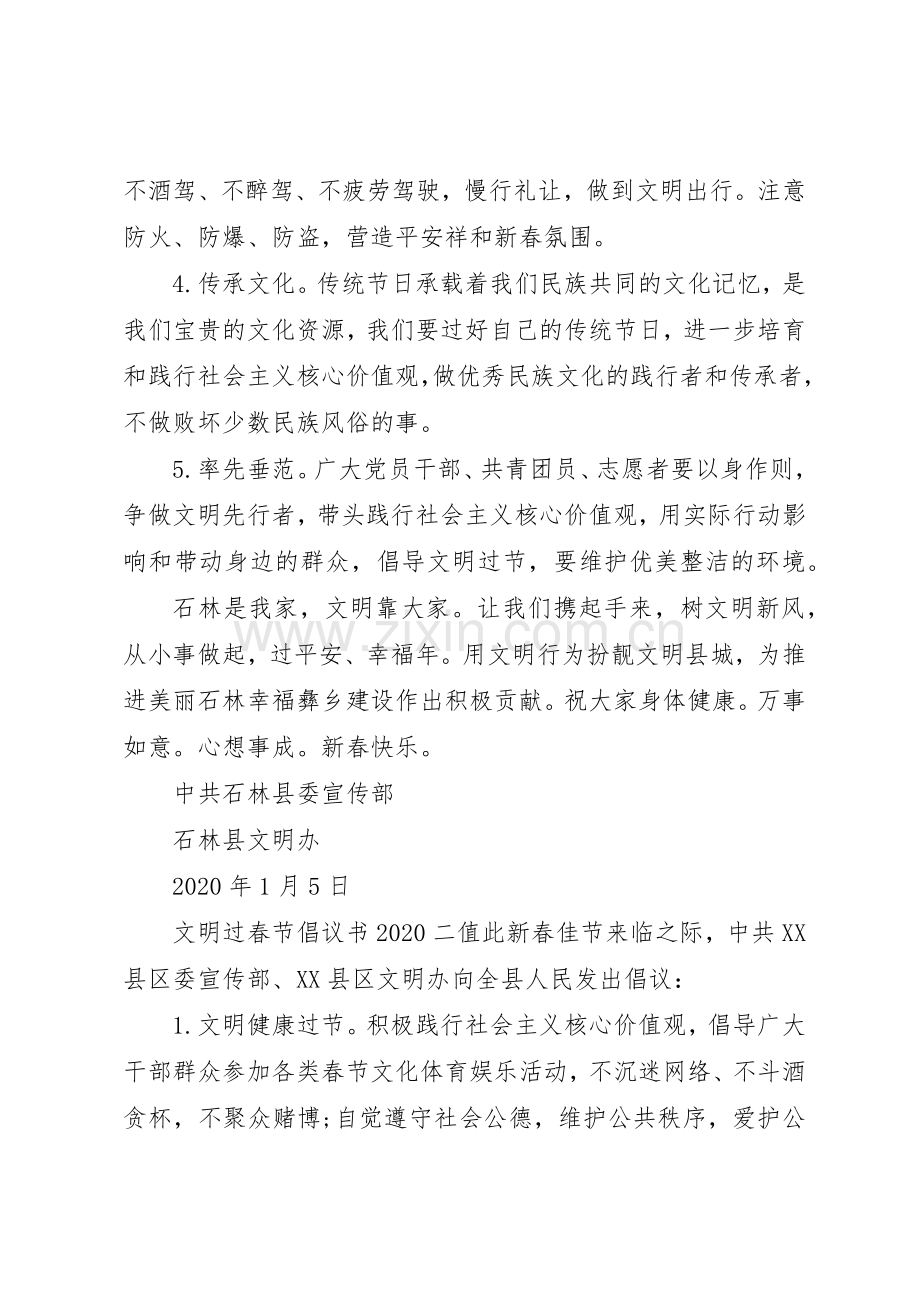 文明过春节倡议书范文大全20XX年.docx_第2页