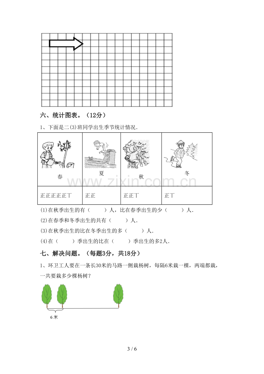 部编人教版二年级数学下册期末试卷【带答案】.doc_第3页