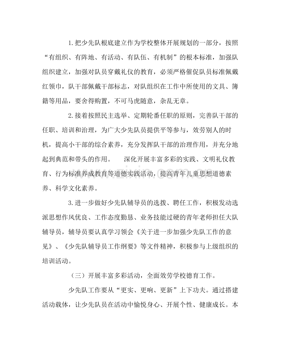 政教处范文秋季德育工作计划.docx_第2页