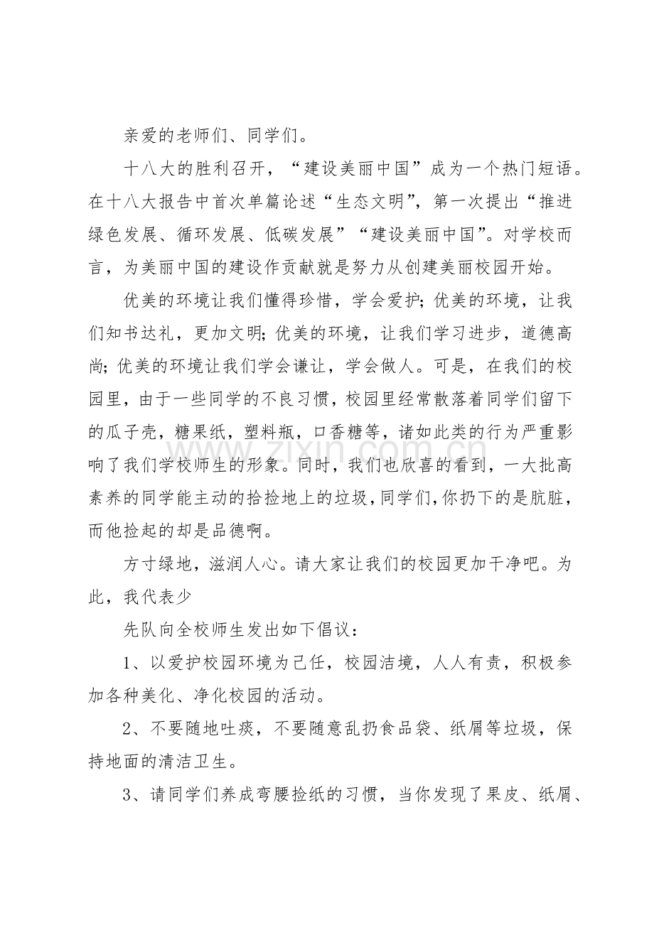 美化校园节能环保倡议书范文 (3).docx_第3页