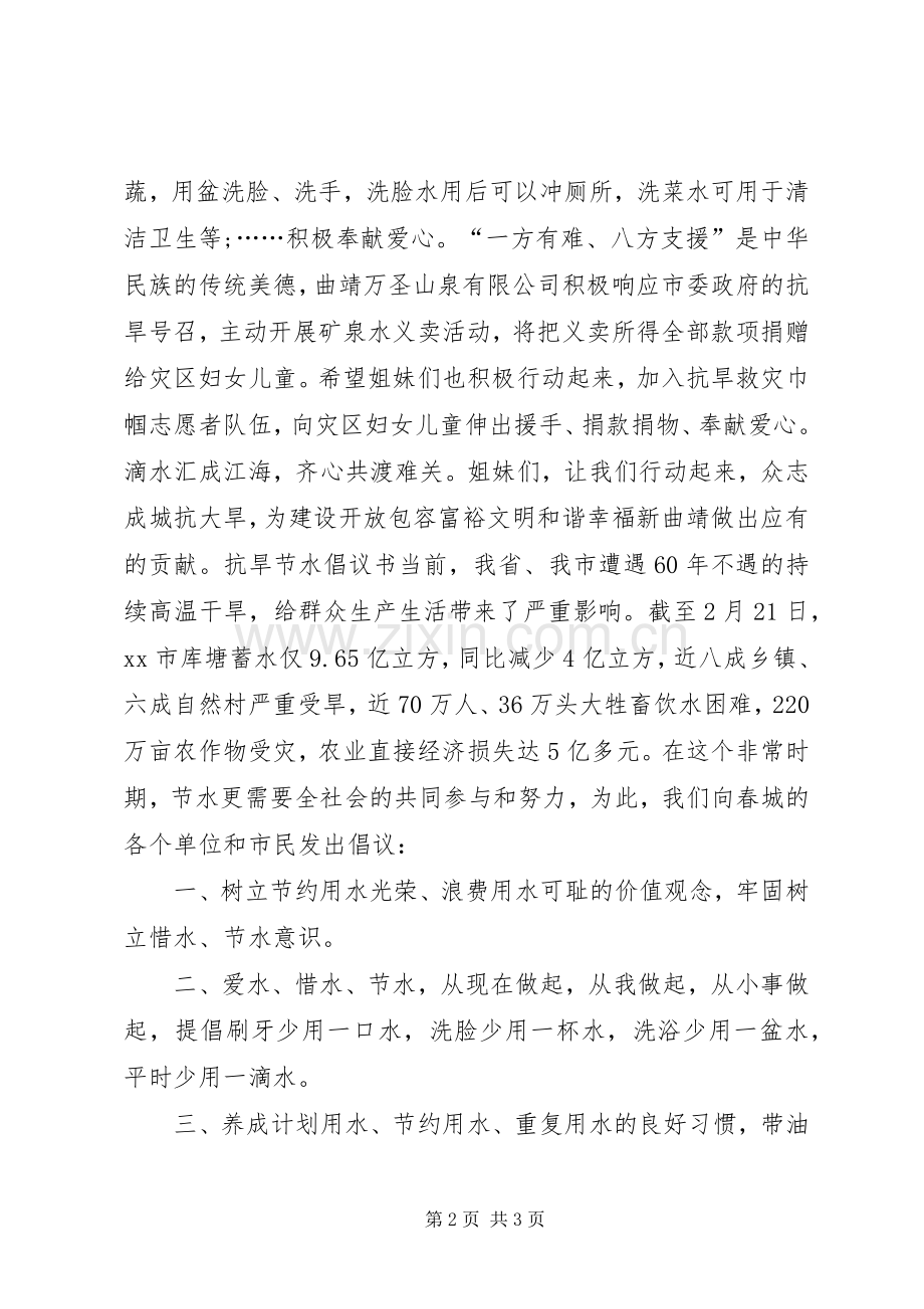 社区抗旱节水倡议书范文 (2).docx_第2页