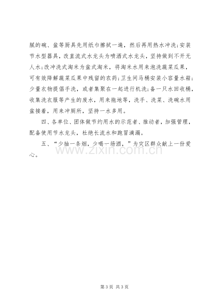 社区抗旱节水倡议书范文 (2).docx_第3页