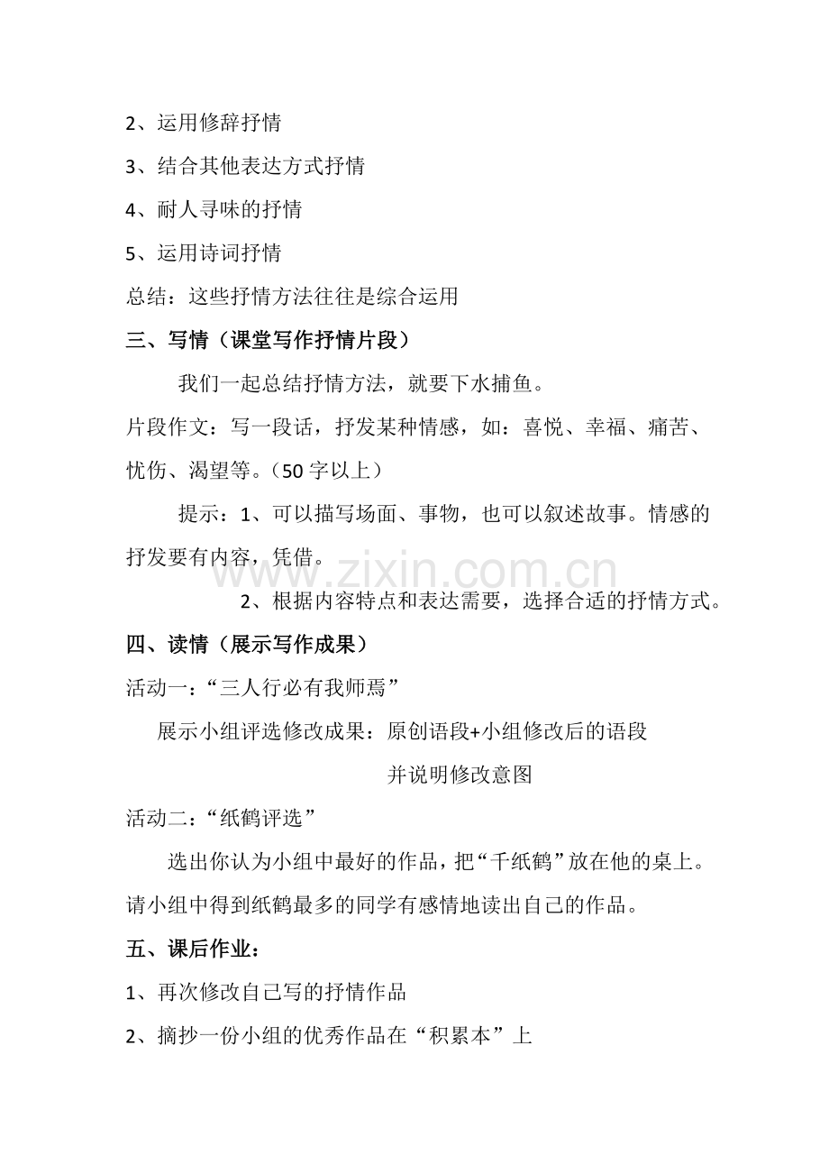 (部编)初中语文人教2011课标版七年级下册《学习抒情》教案.doc_第2页