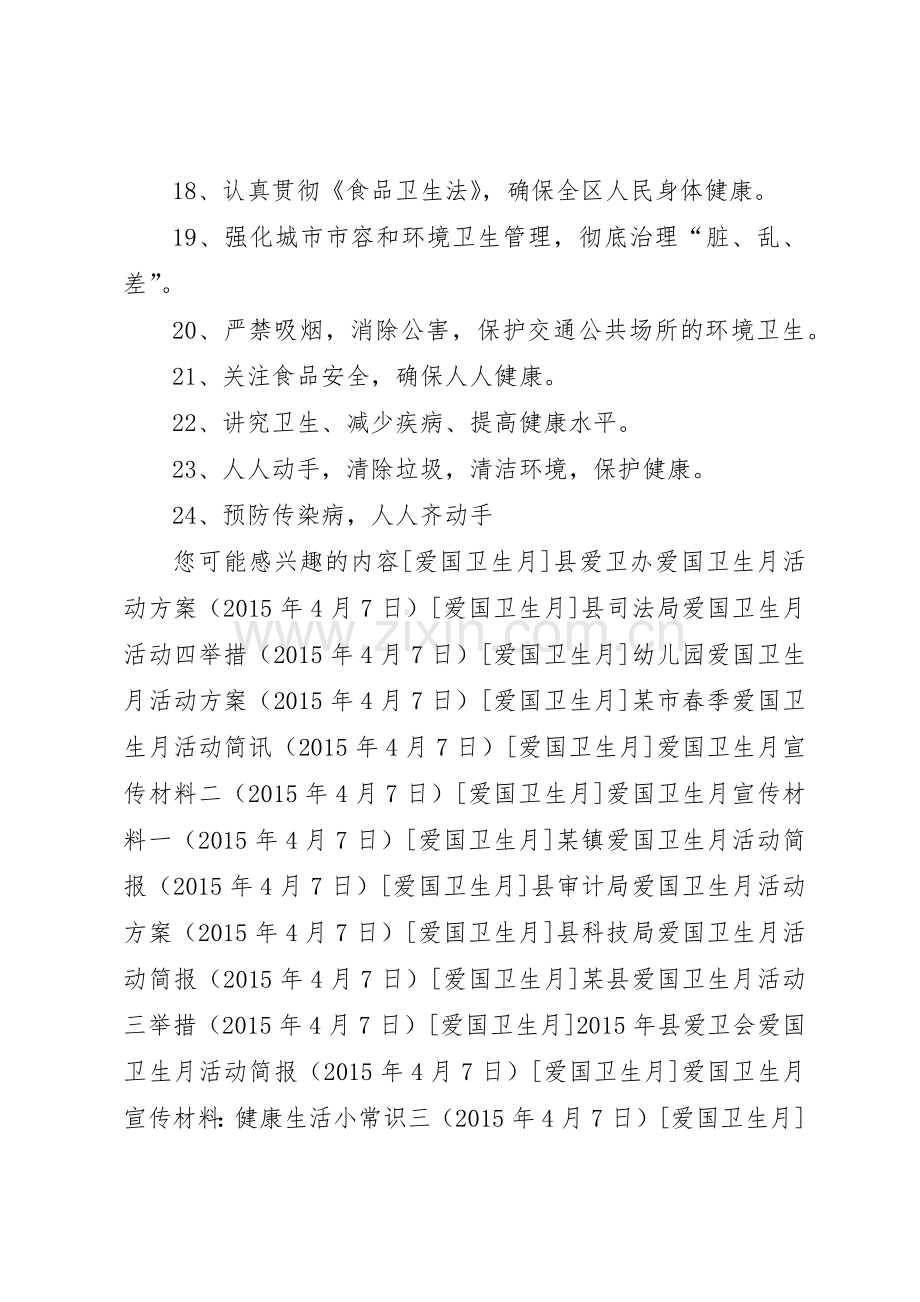 爱国卫生月宣传标语集锦 (2).docx_第2页