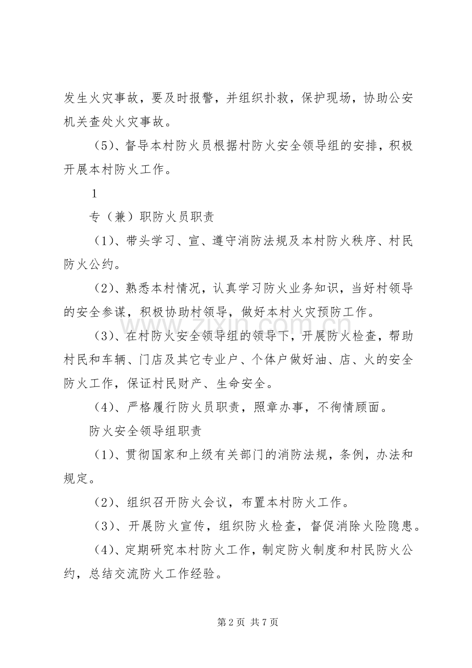 村委会消防安全检查规章制度.docx_第2页