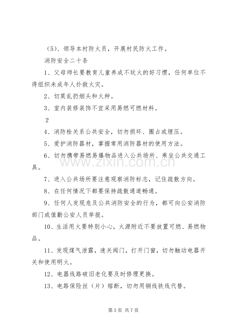 村委会消防安全检查规章制度.docx_第3页