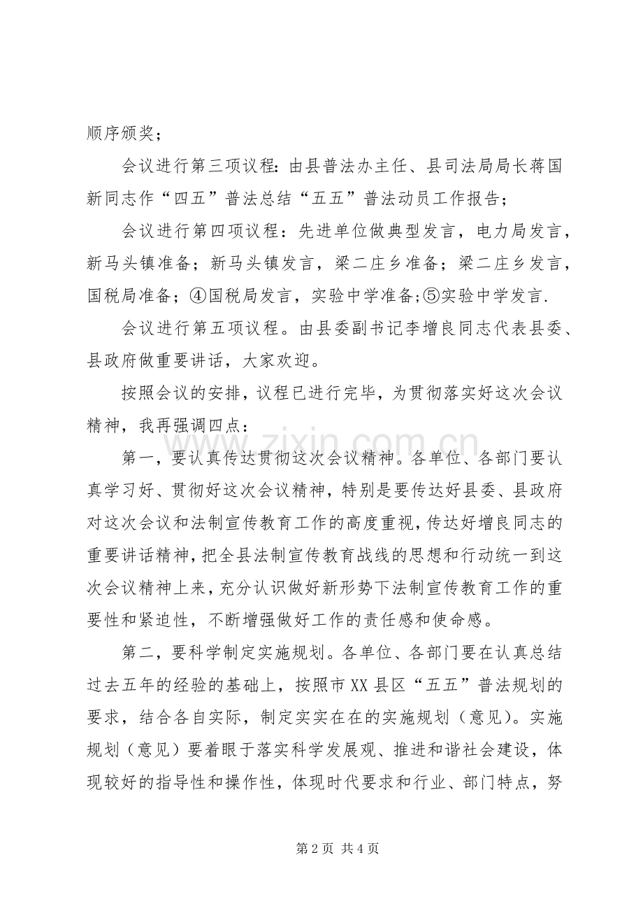 四五普法动员大会主持稿(2).docx_第2页