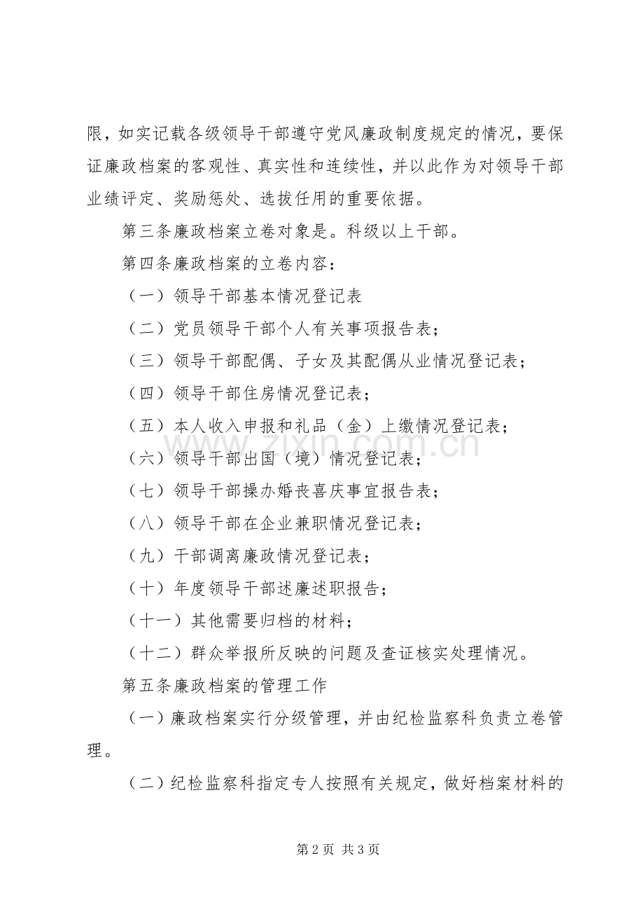 廉政档案管理规章制度 .docx_第2页