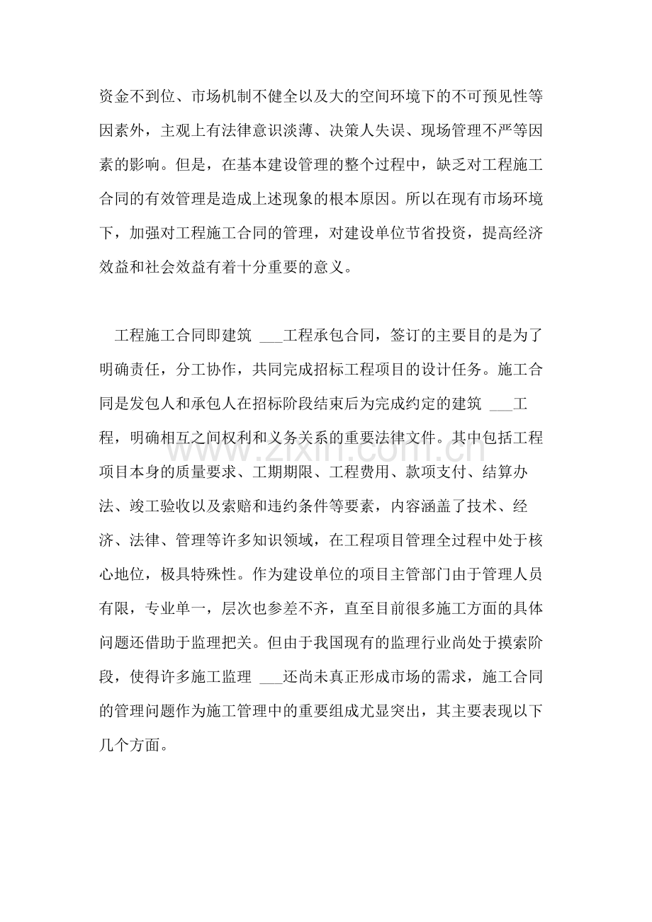 2021年建设单位工程施工合同管理思考.doc_第2页