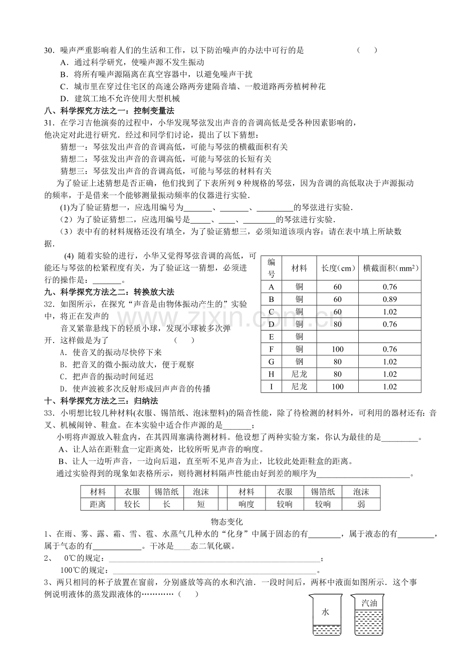 声现象物态12节易错题.doc_第3页