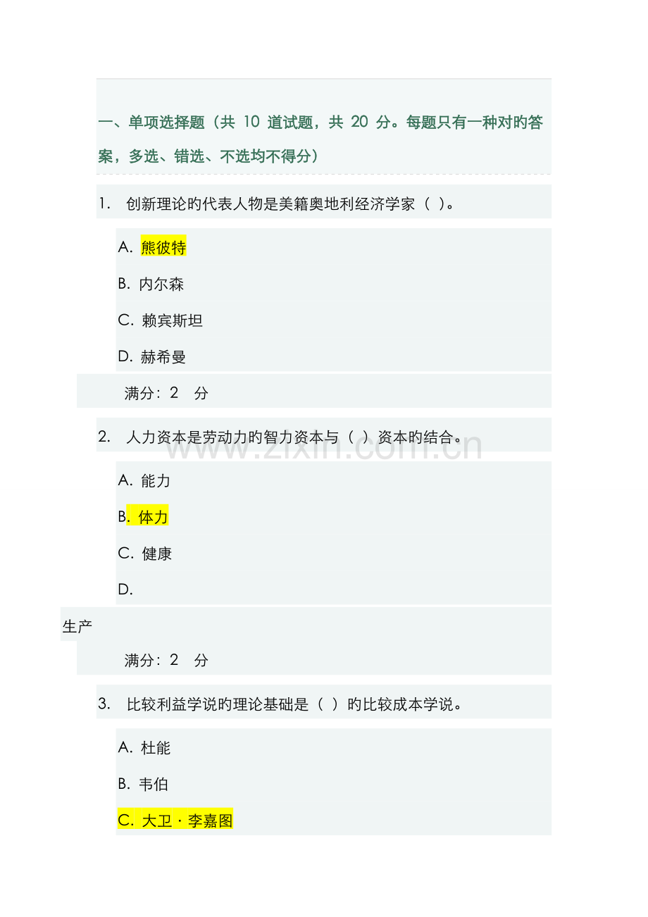 2022年山西电大秋《区域经济学》作业二-答案.doc_第1页