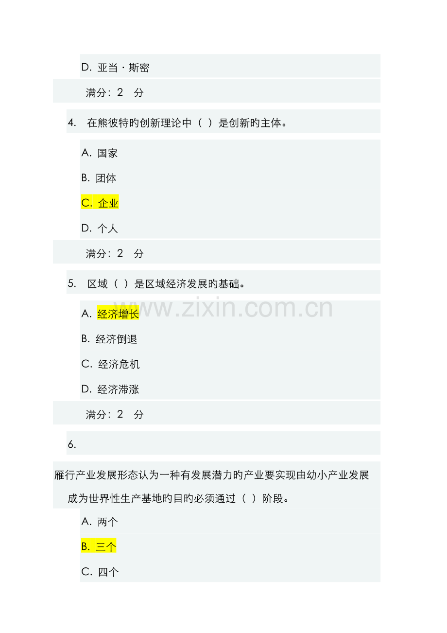 2022年山西电大秋《区域经济学》作业二-答案.doc_第2页