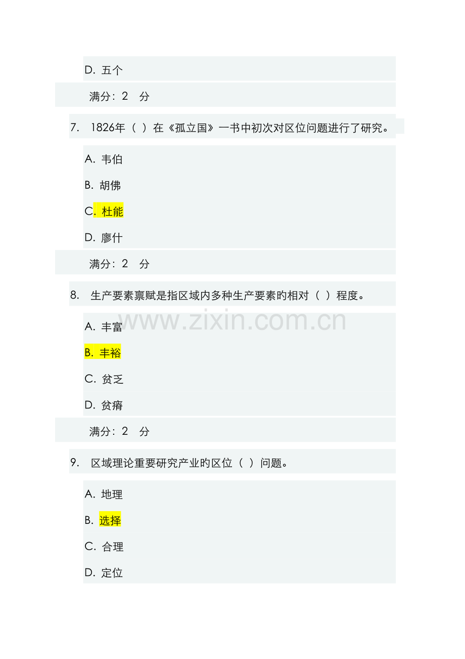 2022年山西电大秋《区域经济学》作业二-答案.doc_第3页