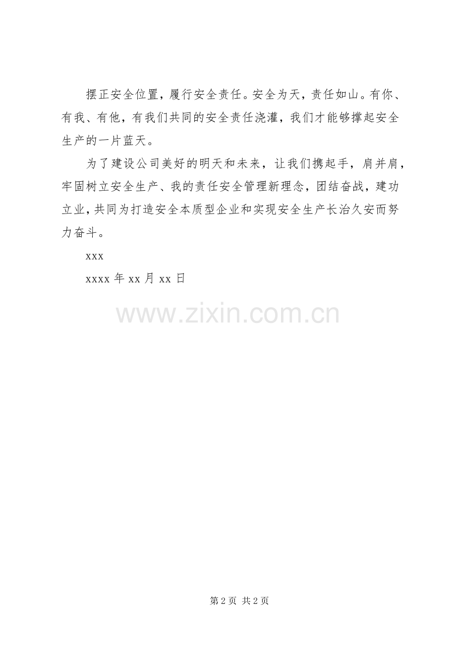 学校园节能倡议书范文.docx_第2页