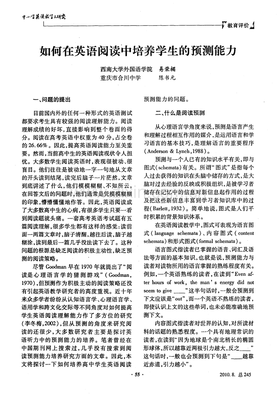 如何在英语阅读中培养学生的预测能力.pdf_第1页