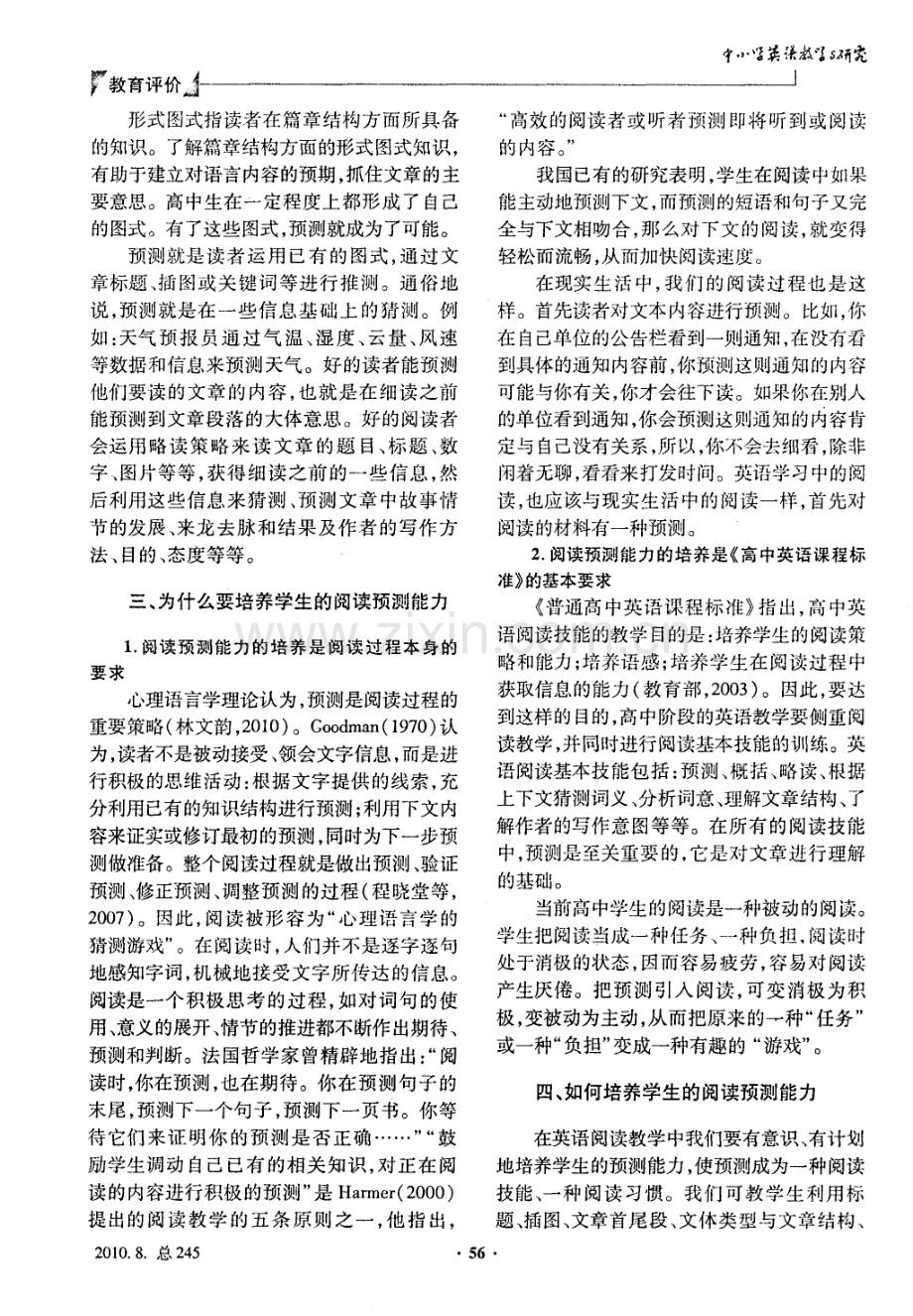 如何在英语阅读中培养学生的预测能力.pdf_第2页