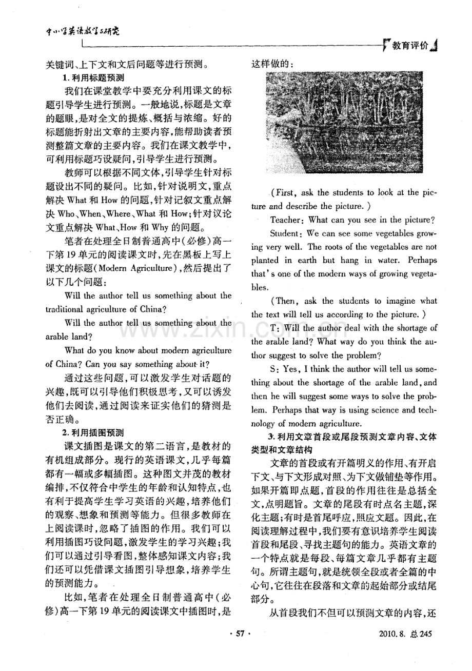 如何在英语阅读中培养学生的预测能力.pdf_第3页