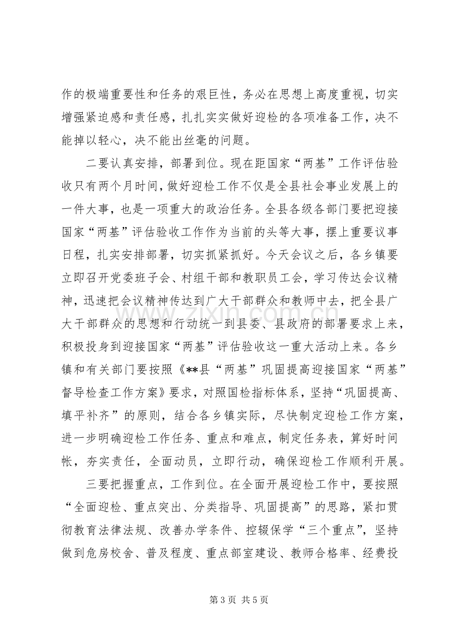 教育督导两基巩固工作会议主持稿.docx_第3页