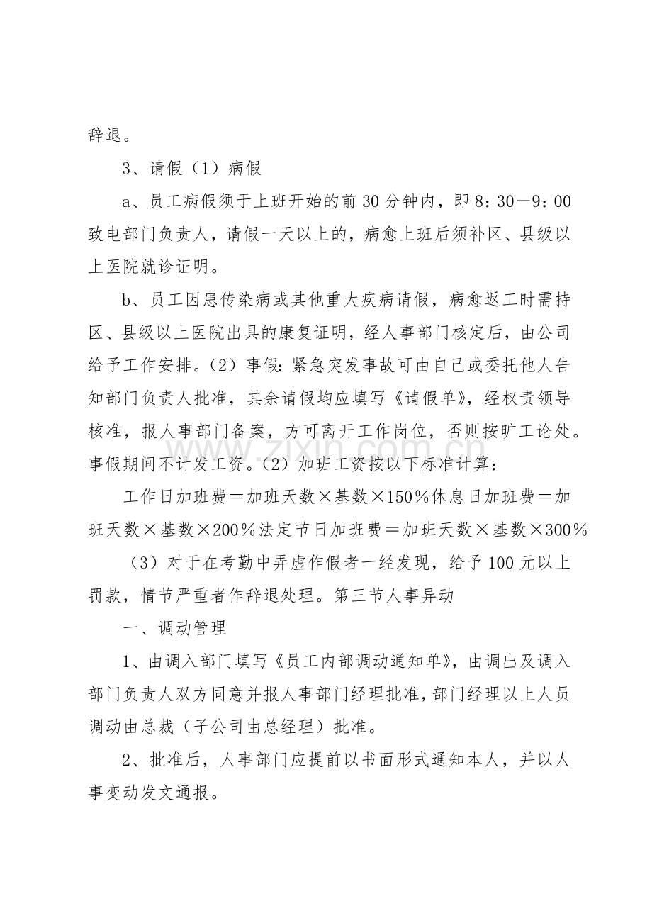 湖州织里华益汽车修理部管理规章制度细则.docx_第2页