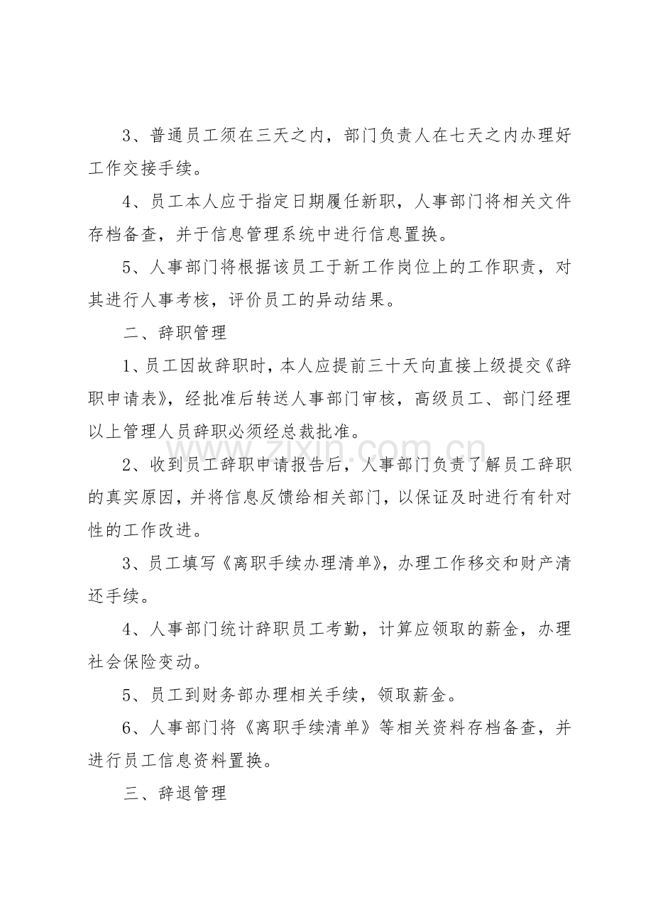 湖州织里华益汽车修理部管理规章制度细则.docx_第3页