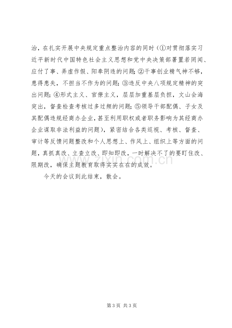 在XX局“不忘初心、牢记使命”主题教育读书班结业会上的主持稿.docx_第3页