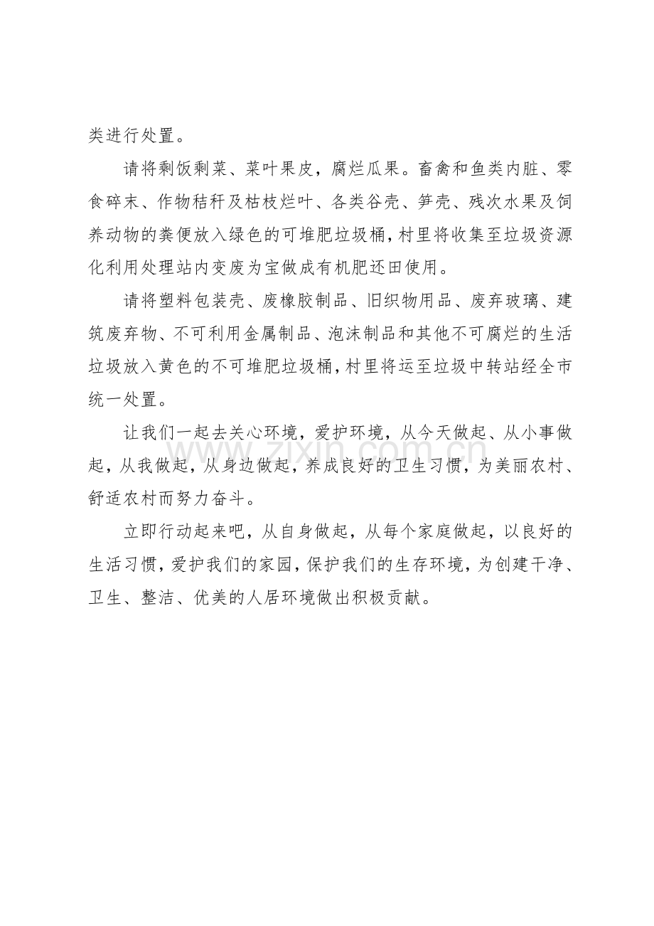 垃圾分类倡议书范文大全20XX年.docx_第2页