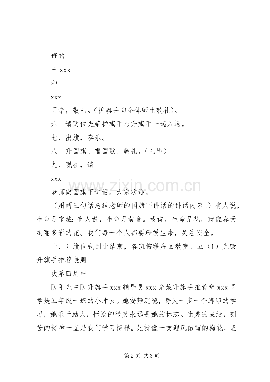 小学升旗仪式主持稿_1.docx_第2页