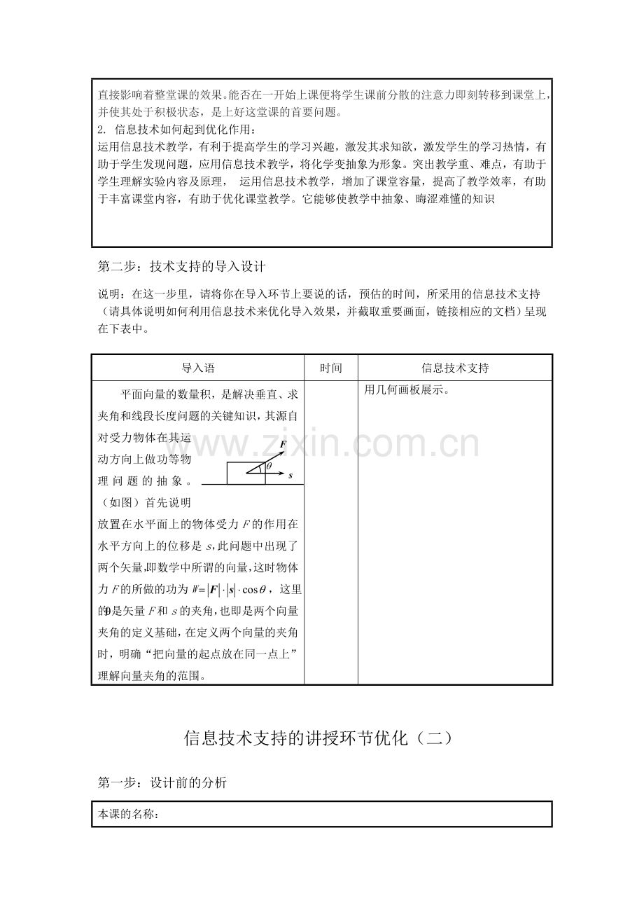 信息技术支持的教学环节优化平面向量的数量积.doc_第2页