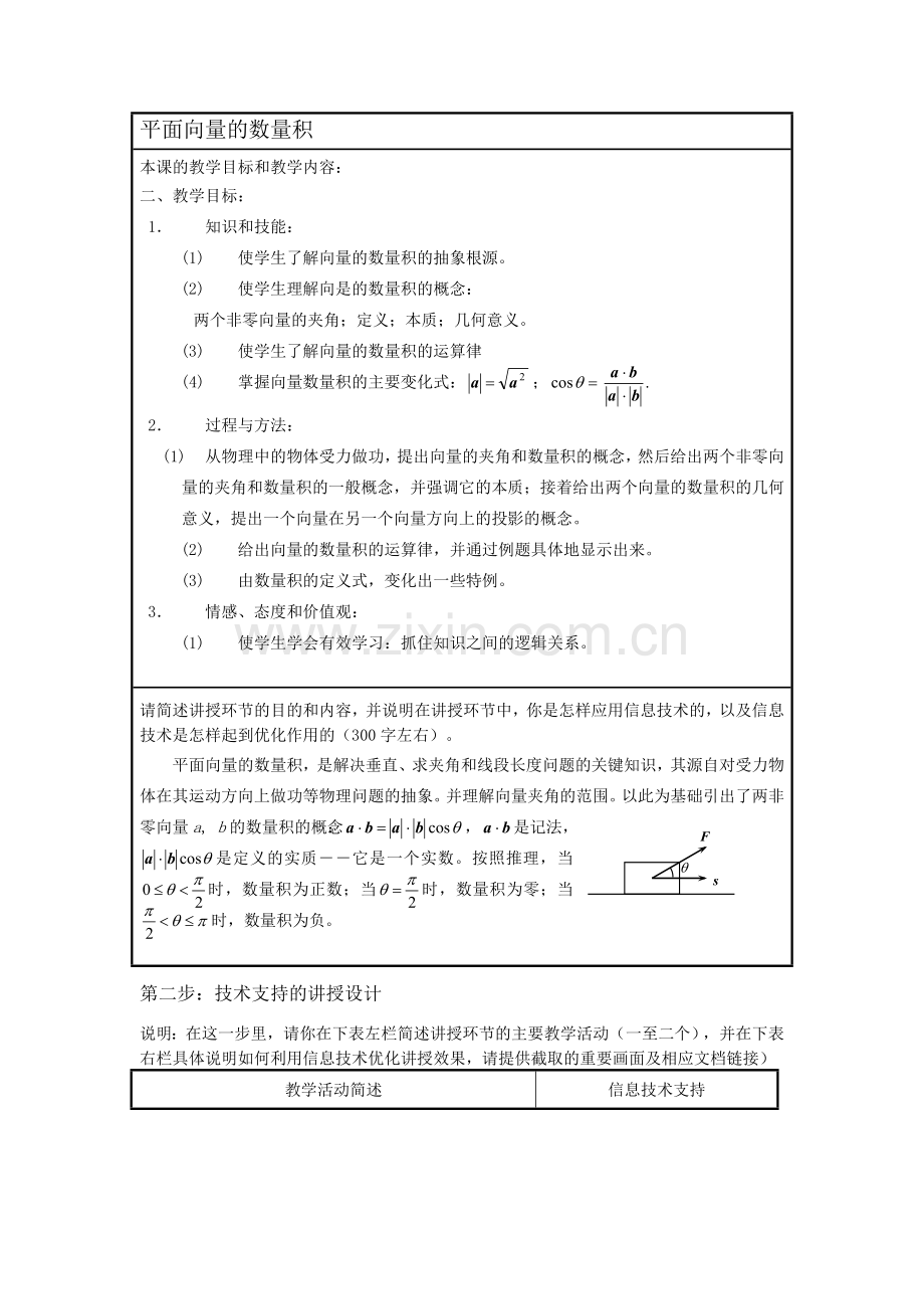 信息技术支持的教学环节优化平面向量的数量积.doc_第3页