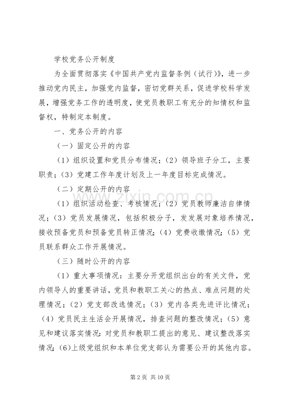 校务监督委员会职责要求.docx_第2页