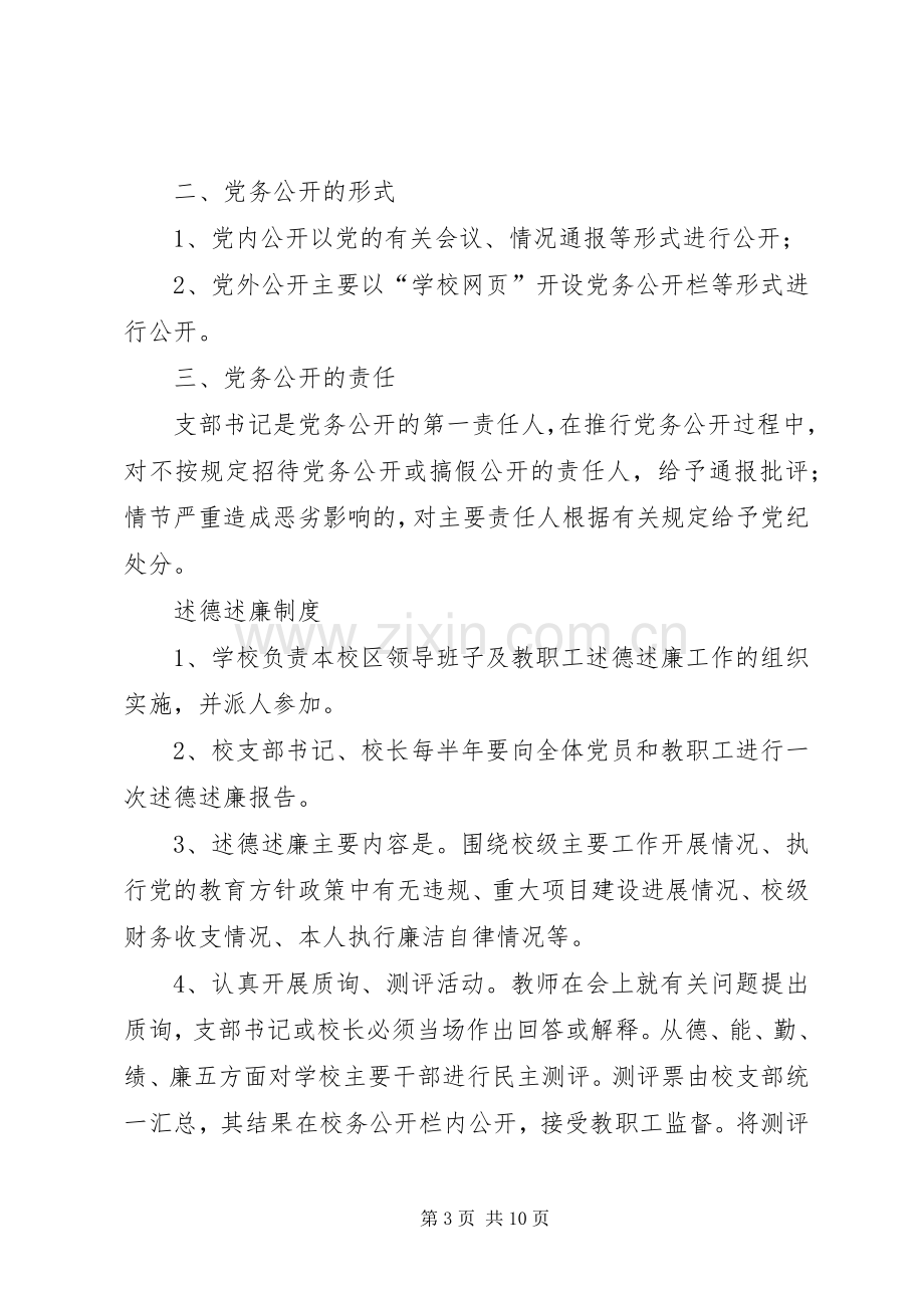 校务监督委员会职责要求.docx_第3页