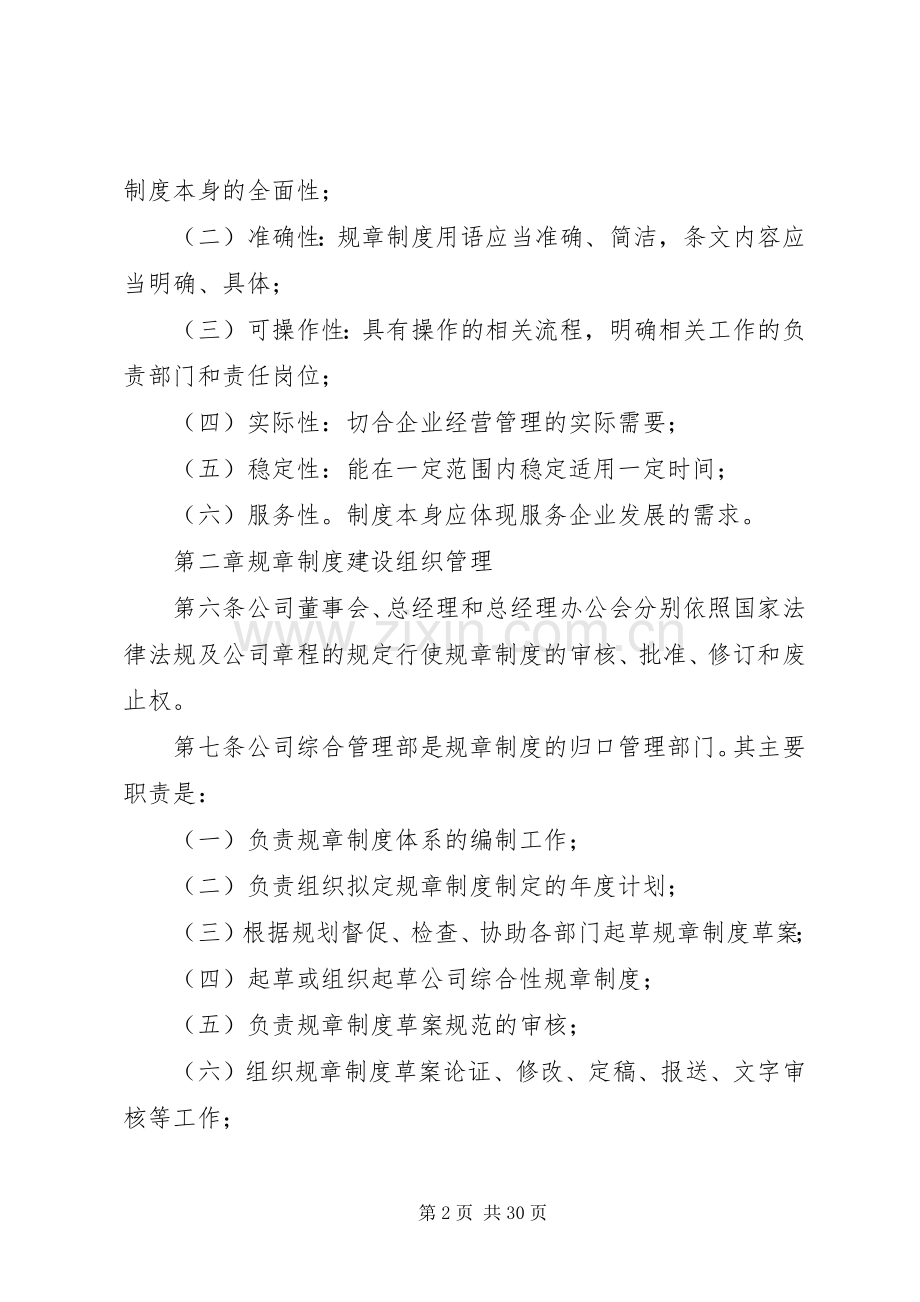 公司规章规章制度制定与管理规定.docx_第2页