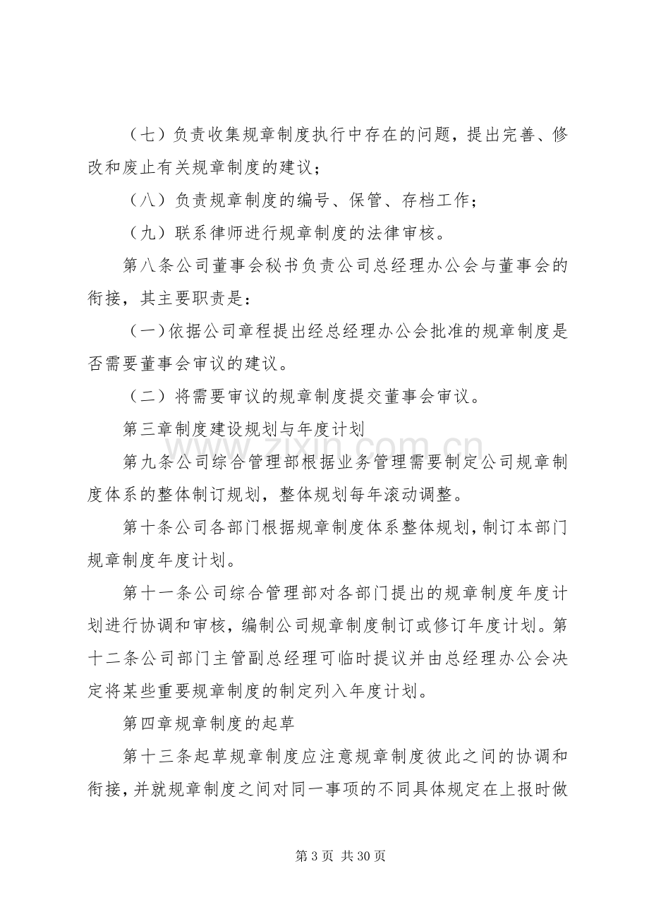 公司规章规章制度制定与管理规定.docx_第3页