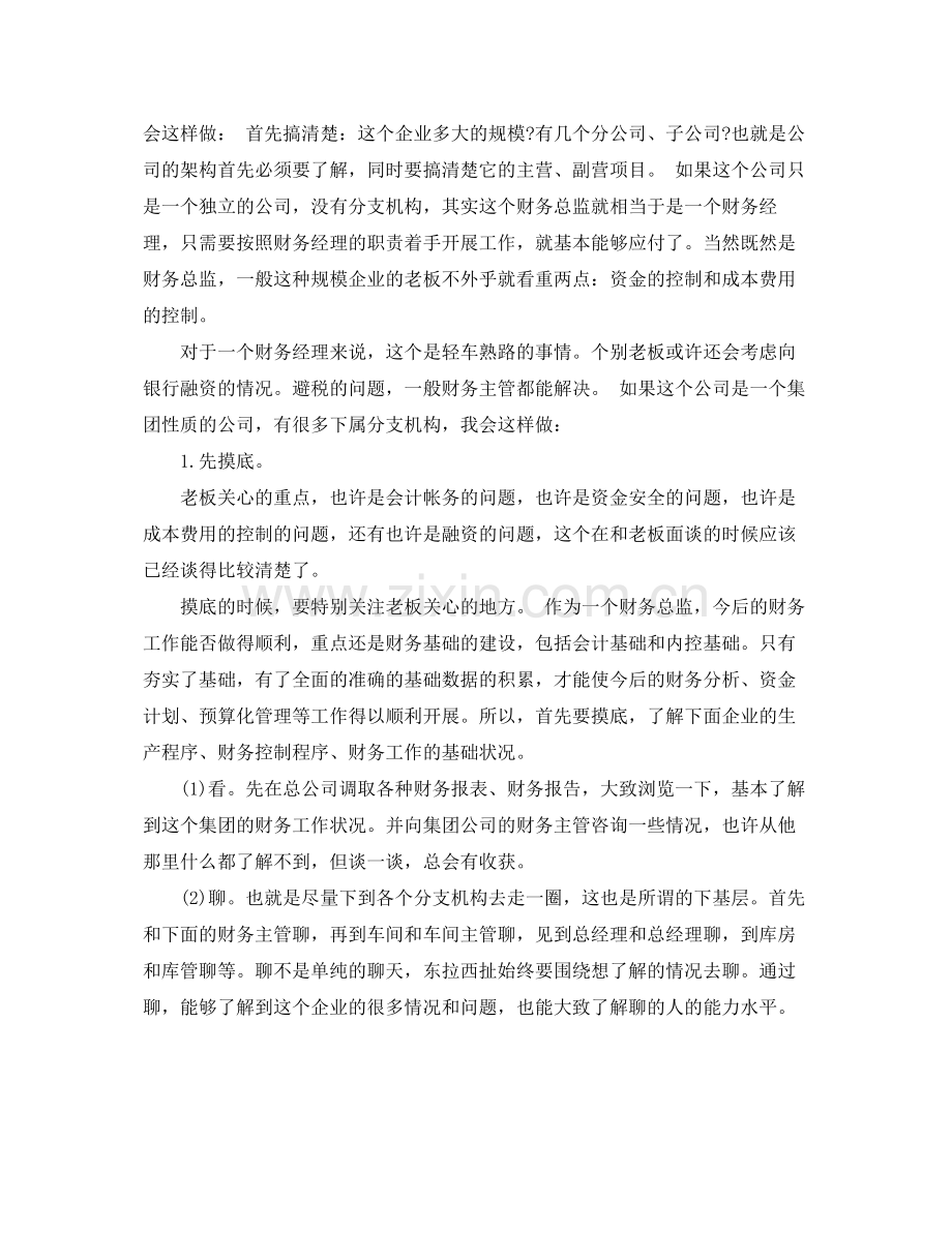 财务主管工作计划范例 .docx_第2页