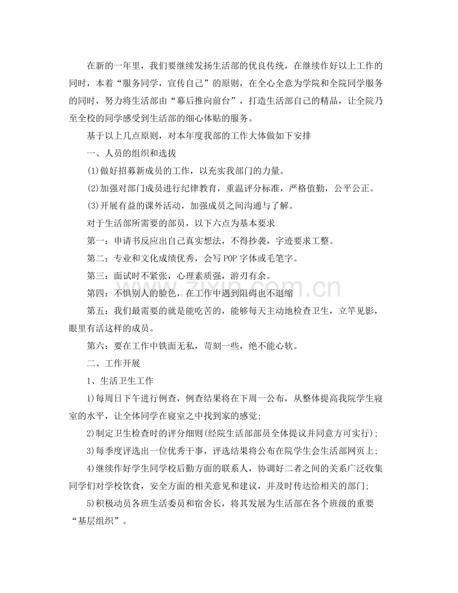 学生会生活部个人计划 .docx_第2页