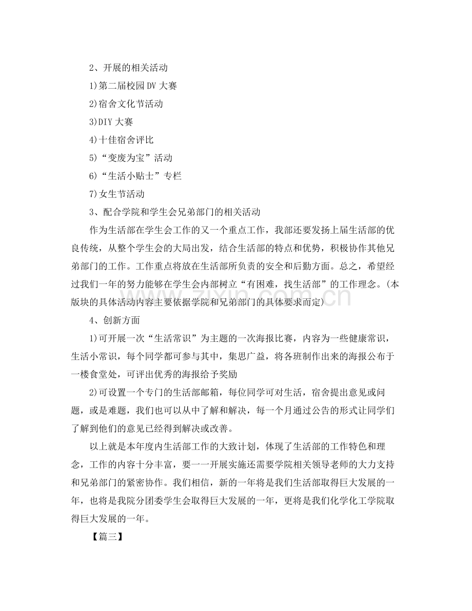 学生会生活部个人计划 .docx_第3页