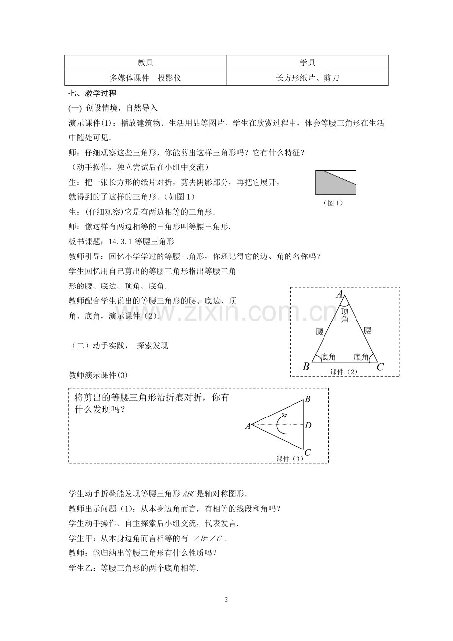 教学设计：等腰三角形（第1课时）.doc_第2页