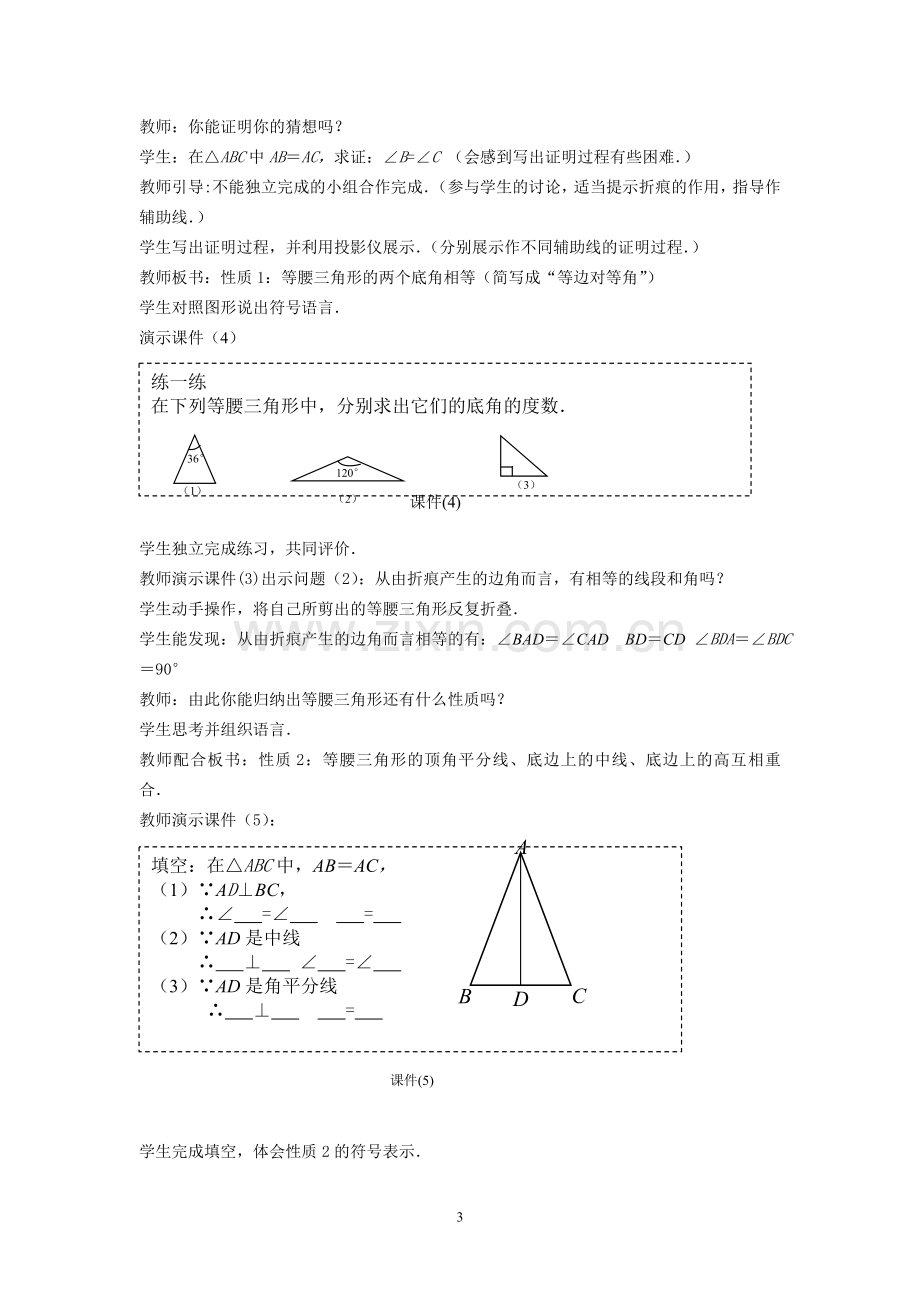 教学设计：等腰三角形（第1课时）.doc_第3页