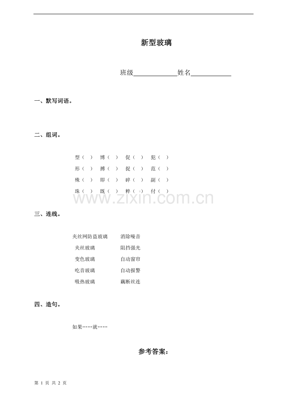 《新型玻璃》试题.doc_第1页