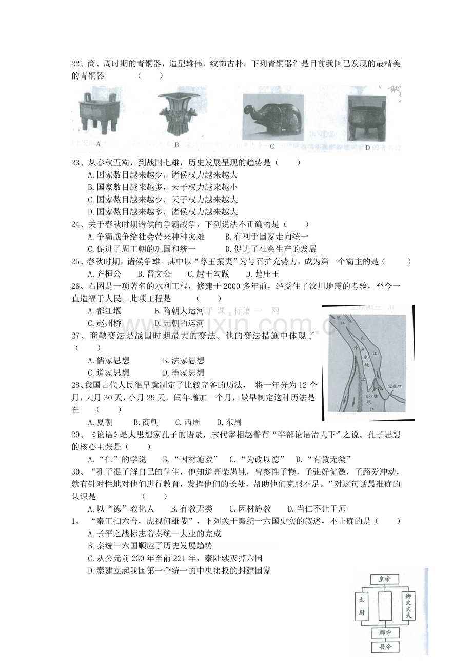 2012学年第一学期七年级历史复习卷.doc_第3页