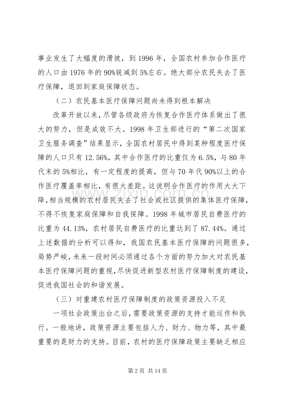 农村医疗保障规章制度存在问题.docx_第2页